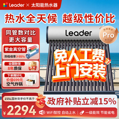 海尔出品统帅新式太阳能热水器电加热一体家用T6PRO包上门包安装