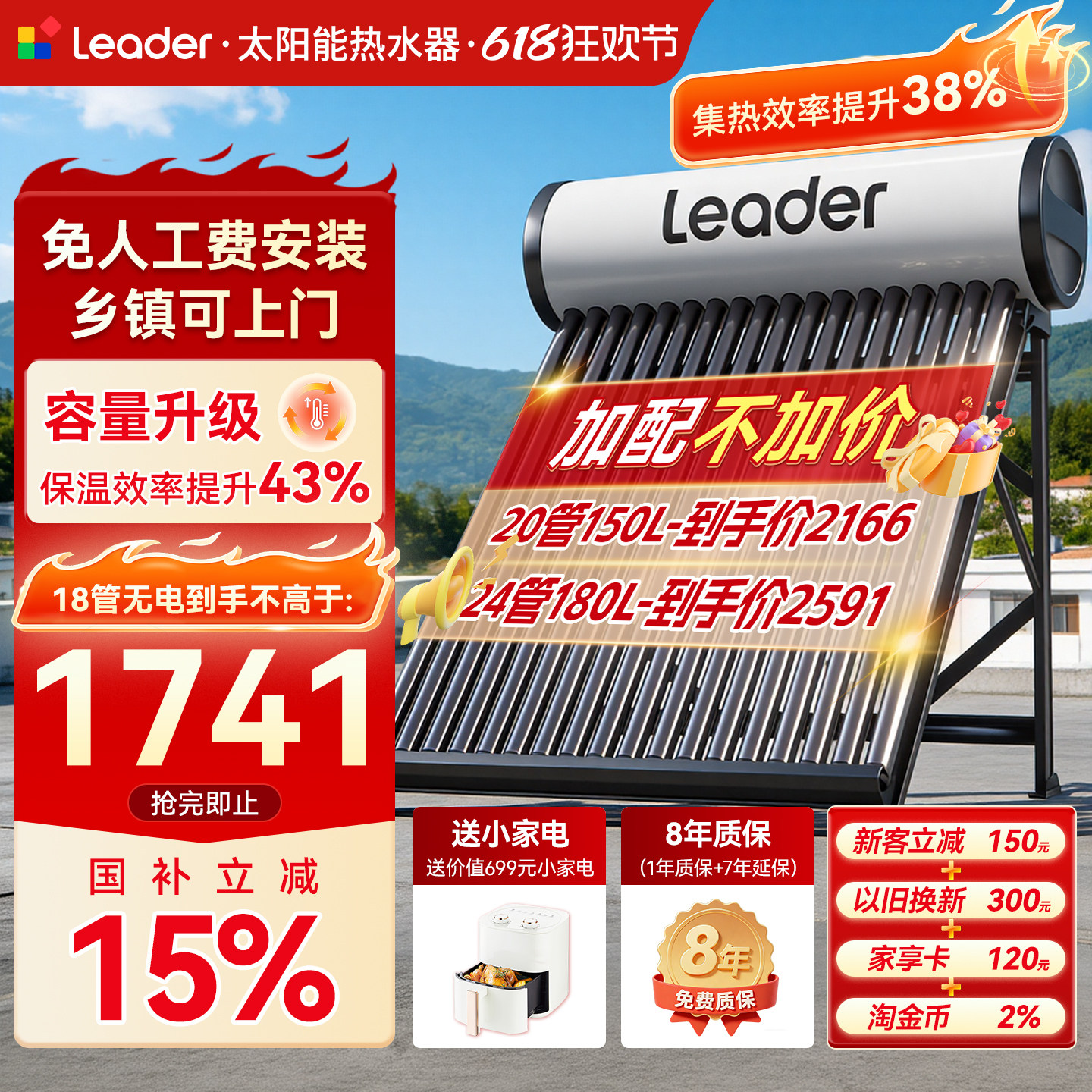 政府补贴15%】海尔出品统帅2025新款太阳能热水器电加热一体家用