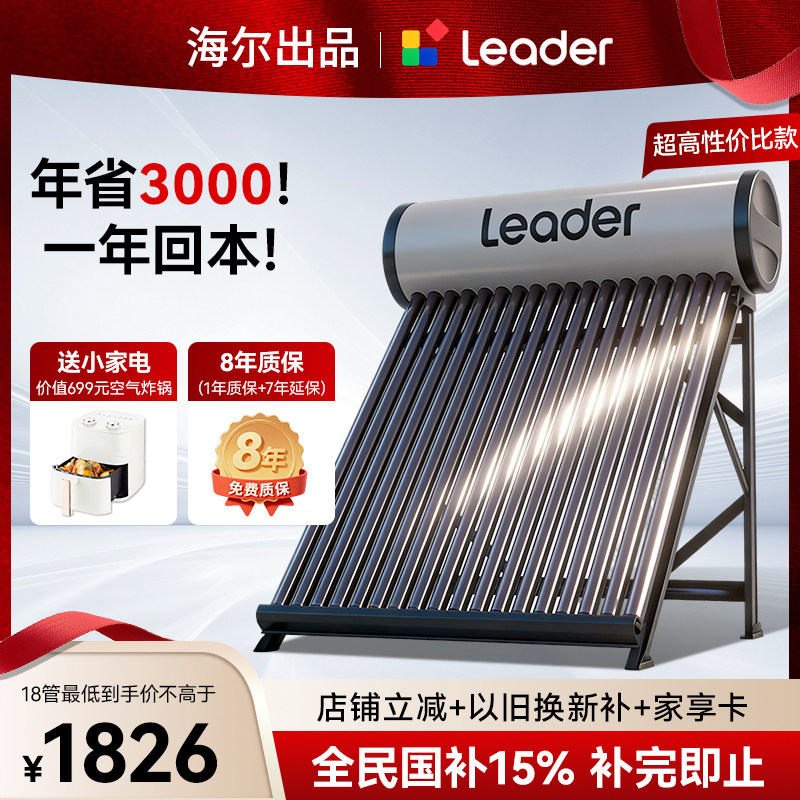 政府补贴15%】海尔出品统帅2025新款太阳能热水器电加热一体家用