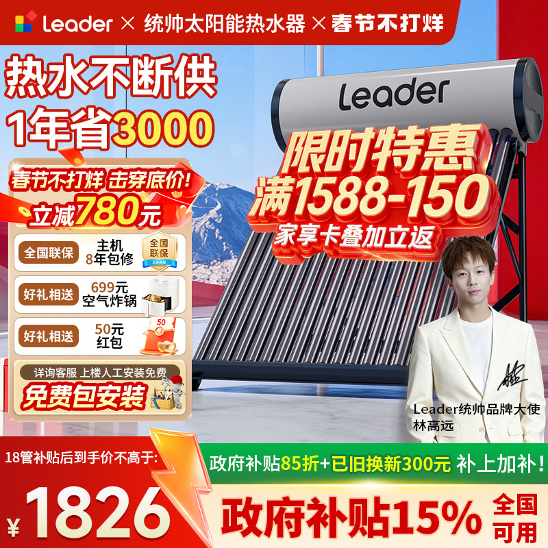 政府补贴15%】海尔出品统帅2025新款太阳能热水器电加热一体家