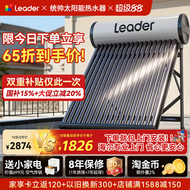 政府补贴15%】海尔出品统帅2025新款太阳能热水器电加热一体家用