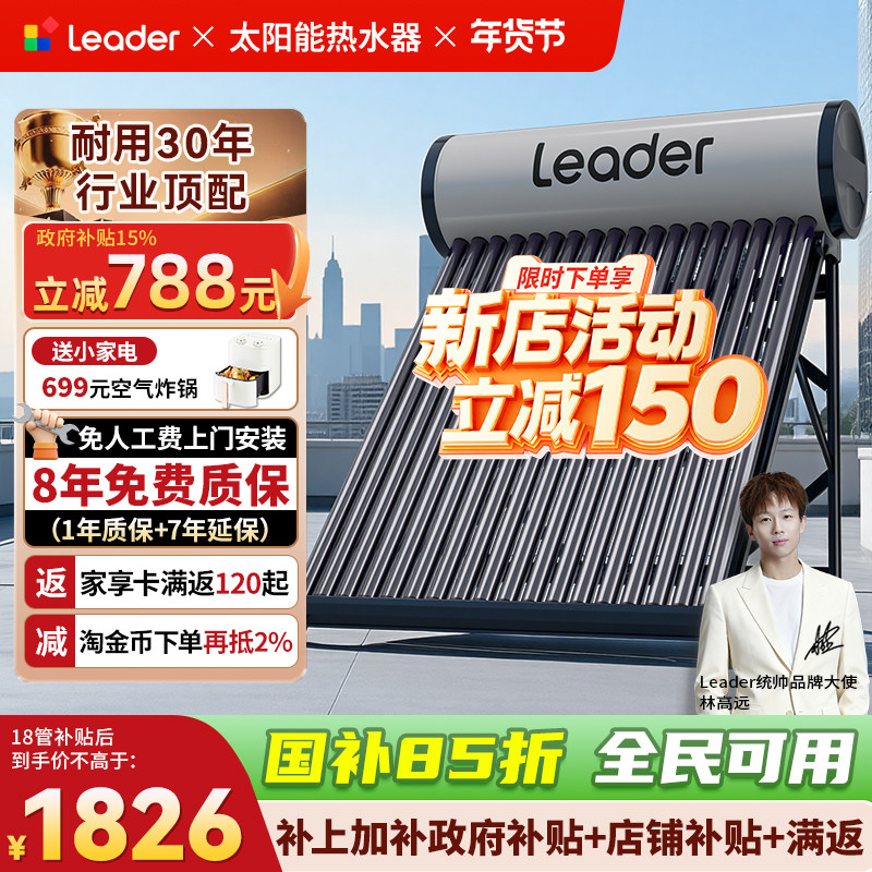 国补15%】海尔出品统帅新式2025新款太阳能热水器电加热一体家用