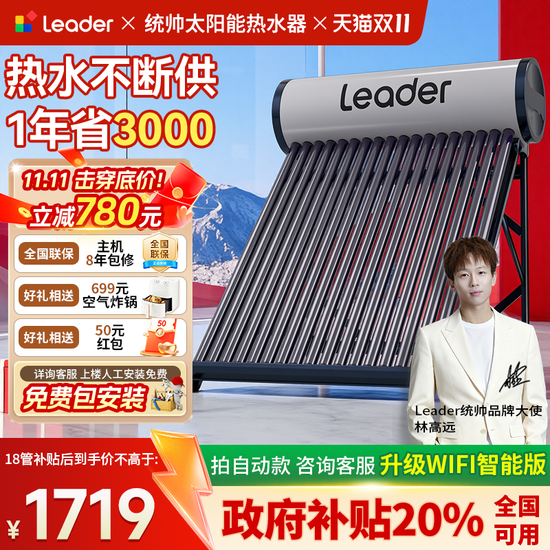 【咨询享补贴】统帅大容量太阳能