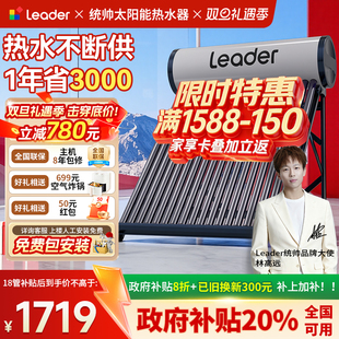 政府补贴20% 太阳能热水器电加热一体家用 海尔出品统帅2025新款