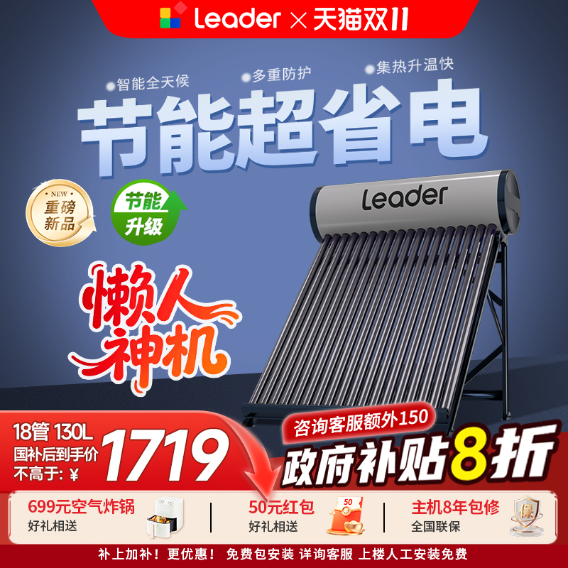 【懒人神机】统帅太阳能热水器