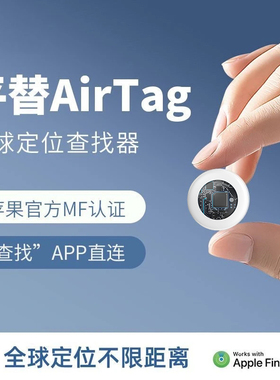适用于苹果airtag平替可上飞机火车出国旅行便携防丢追踪神器定位器自行车智能钥匙定位追踪tag防丢器定位