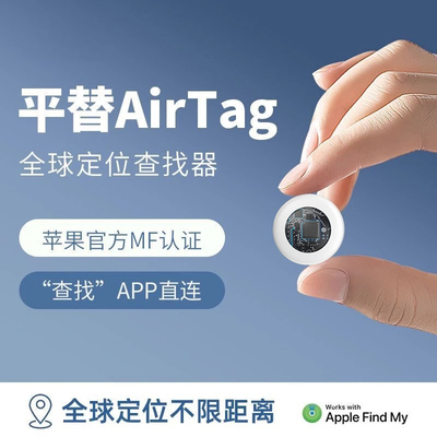 可上飞机火车出国旅行定位神器