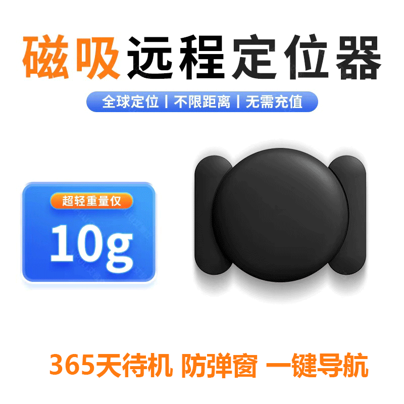 免充电汽车定位器gps追跟踪