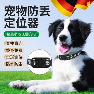 宠物防丢定位器终身免费宠物项圈防丢神器小狗定位器gps宠物定位仪适猫咪定位防走失器小狗狗定位器