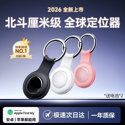 定位器gps北斗适用安卓苹果