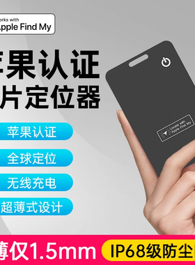 全球定位卡片airtag平替卡片可上飞机安检防丢器钱包书包卡包防丢失智能tag防丢追踪器证件防丢神器跨境外贸