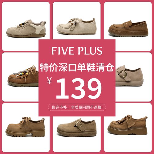 FIVEPLUS清仓单鞋女鞋