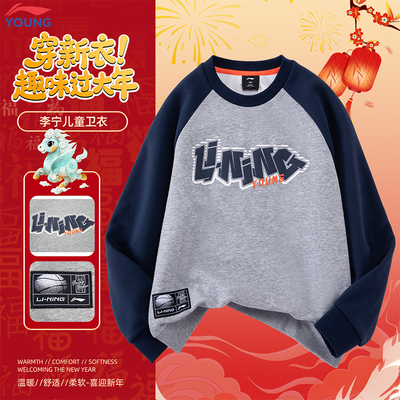 李宁男童卫衣官方儿童套头