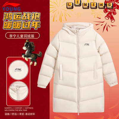 李宁正品男女童中长款羽绒服