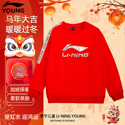 李宁正品男大童宽松休闲套头卫衣