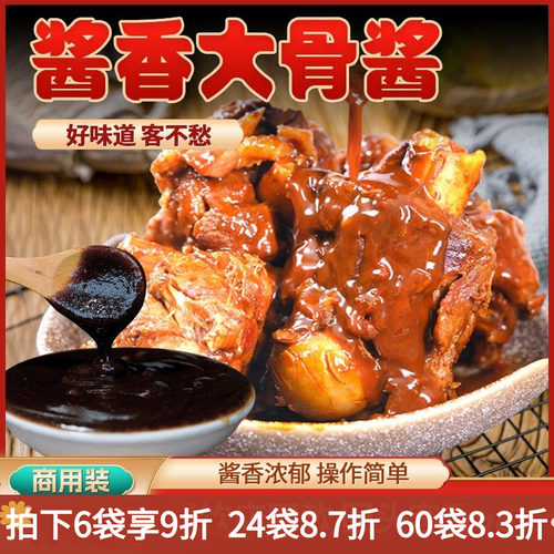 棒骨酱汁酱大骨头酱料东北大骨棒料包调料商用1kg排骨用料