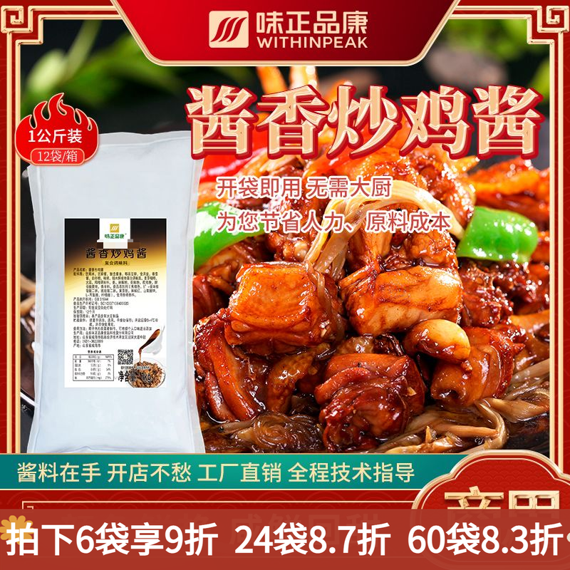 酱香炒鸡酱1kg简餐食谱不辣炒鸡方便快手菜商用工厂直销,粮油调味/速食/干货/烘焙,酱类调料,淘宝优惠券,粉丝福利购,淘宝优惠卷