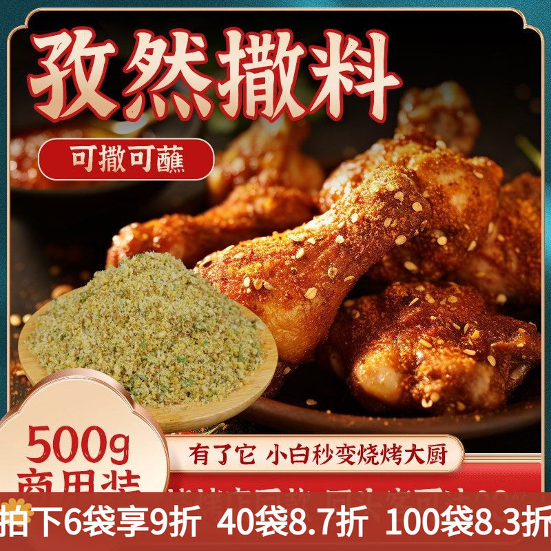 烧烤撒料原味孜然500g烤肉烤串商用孜然味烤鸡翅烤面筋烤鱼烤玉米,粮油调味/速食/干货/烘焙,烧烤调料/腌料,淘宝优惠券,粉丝福利购,淘宝优惠卷