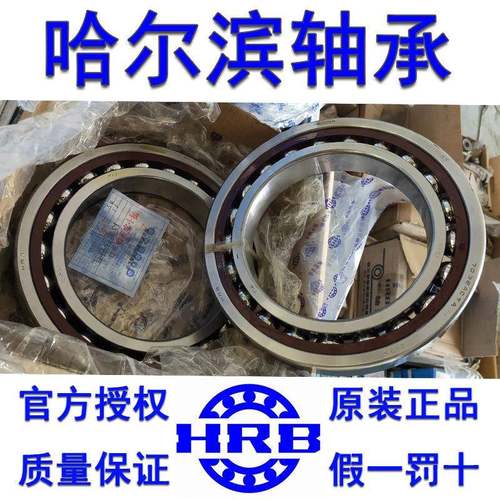 HRB哈尔滨轴承72157216AT209CA/4P/P5DBB角主接触球机床丝杠轴轴