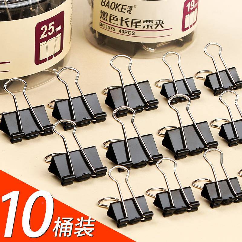 色10桶黑长尾夹子小文件夹子文具燕尾夹364大夹子票夹夹铁子书夹