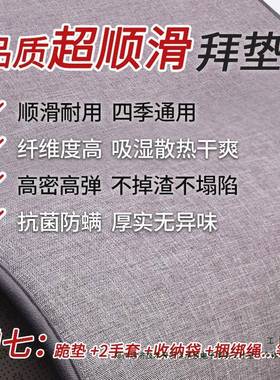 四季拜垫OCB用磕大头10垫8家大拜拜子顺滑加厚大礼拜垫跪垫忏垫