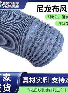 尼P龙4布软管厂家50-00㎜通风排风管灰色VC夹374风网布排烟软管