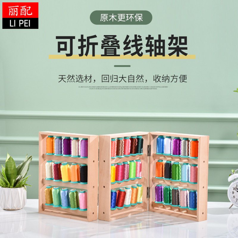 线轴架工具架 木质线架 法式刺绣架 刺绣串珠线可折叠工具架