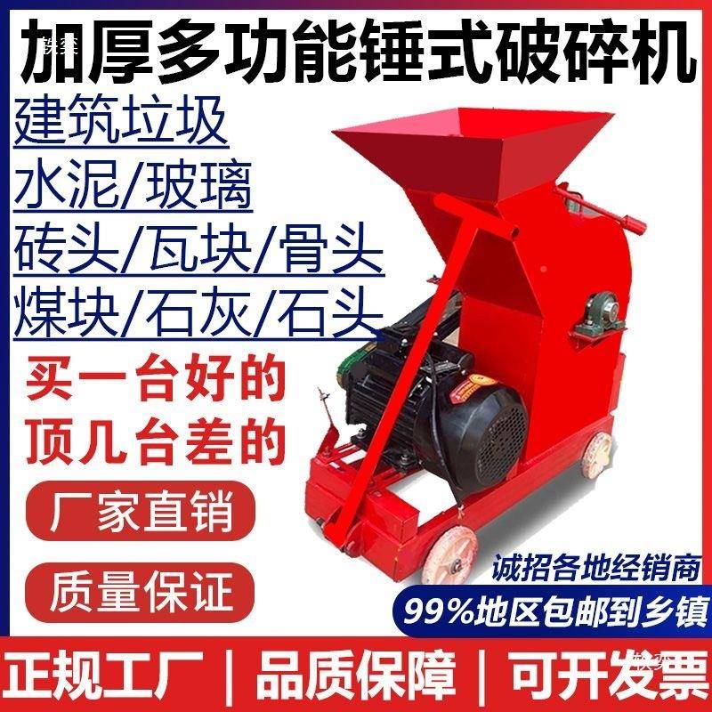 家用碎石筑机锤式碎机破OOC石头砖头建垃圾混能凝土块骨头多功粉