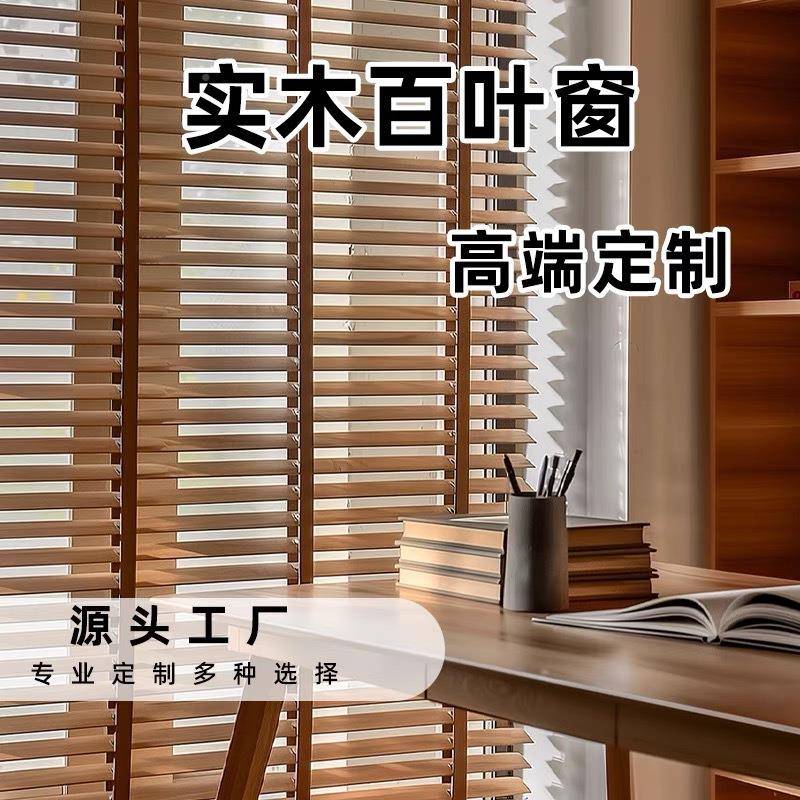木LCQ卷帘百叶椴木材质窗半帘光书房飘窗法遮式复古风高端实百叶
