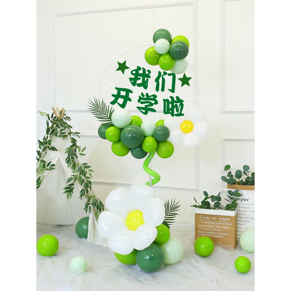 们开学了教室装饰绿色系气球立柱小我189学幼儿森典园礼仪式场景