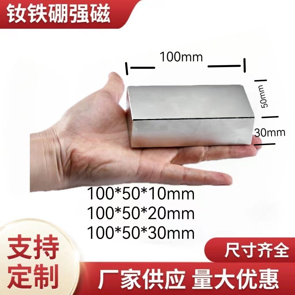 钕铁硼长方形大方块强磁铁片超强磁石100*50*10 100*50*20 100*50