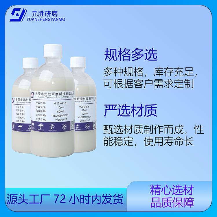 类多晶金刚光抛液钻石精抛液研磨液碳化石类多晶金光硅学镜片陶瓷