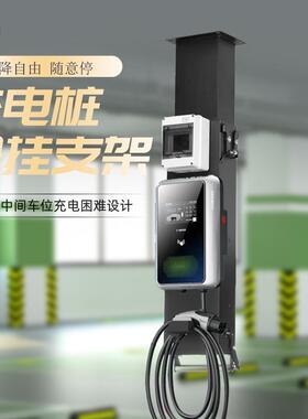 伸缩充电GXJ桩子升降器立柱杆架中间车位悬挂式吊装支吊架保护箱