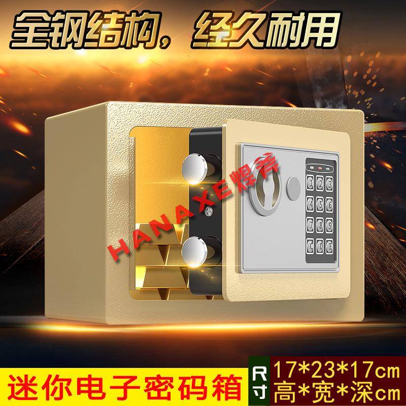 保险柜家床用电子密码GQL17盗E防可入墙头险隐形迷你超小型保箱