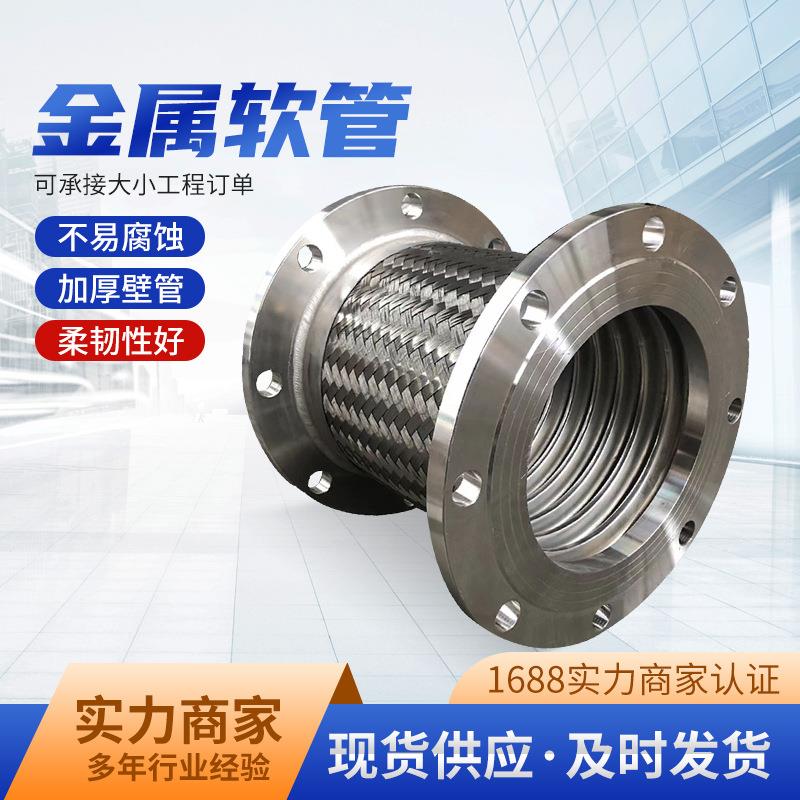 厂家直供钢不锈金属管兰式软波DN15*300纹管高强度法钢丝编织法兰