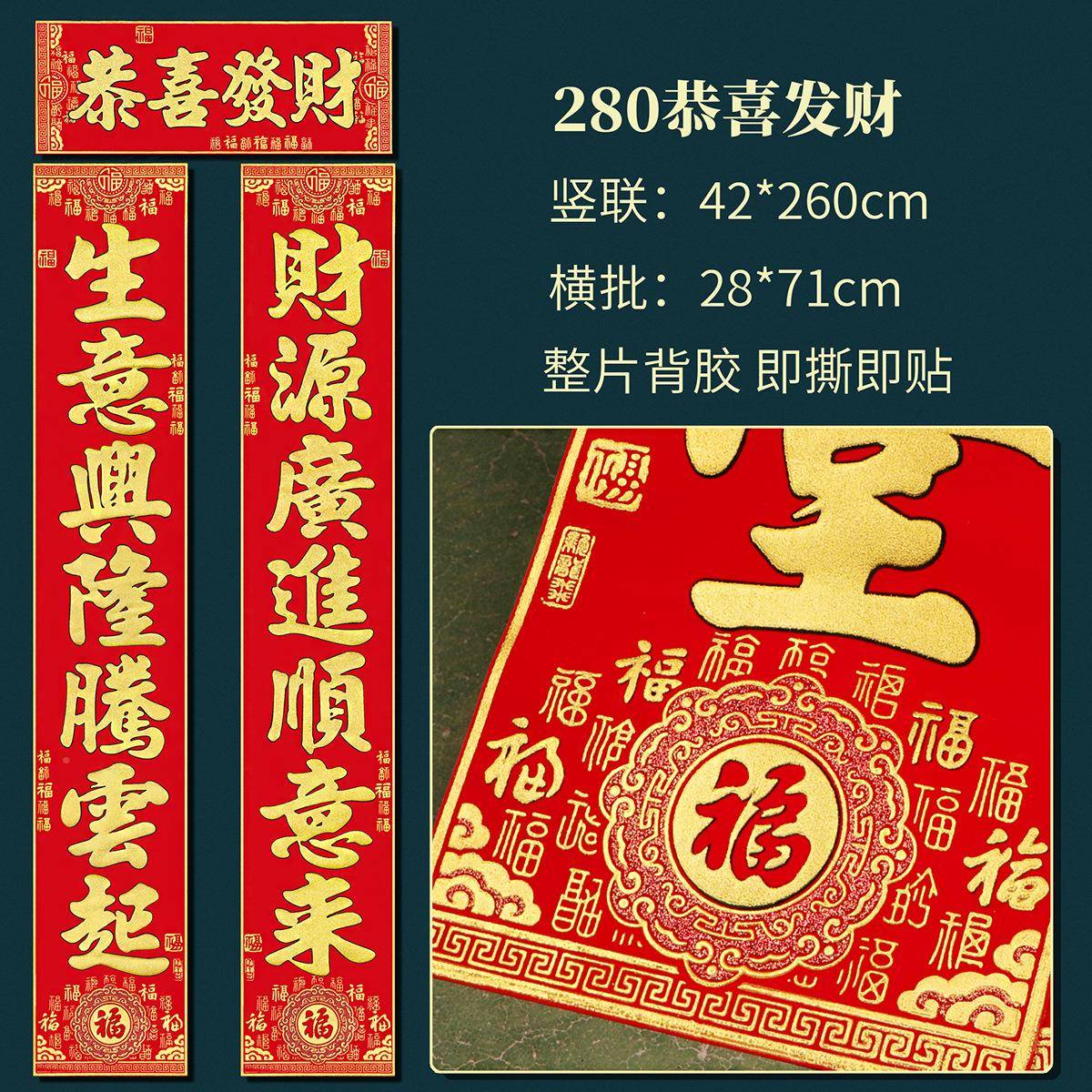 绒布对联挂联
