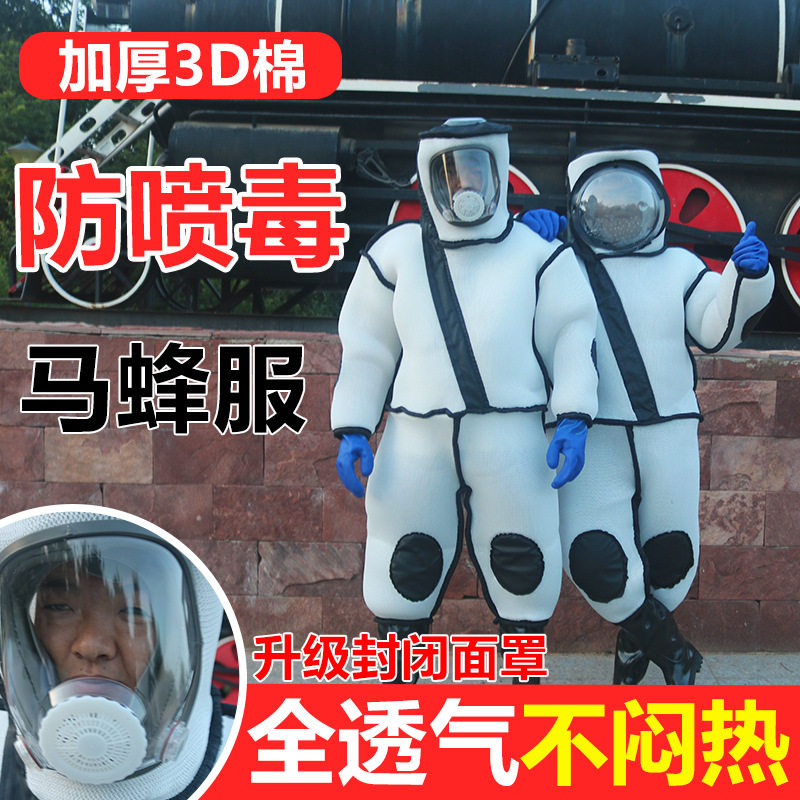 出口型加厚胡蜂防护服抓马蜂防蜂服连体防蛰全套透气防蜂衣