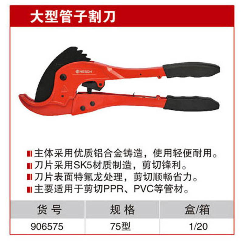 耐世大型PVC管子割刀75型PVC管剪刀塑料管剪刀906575