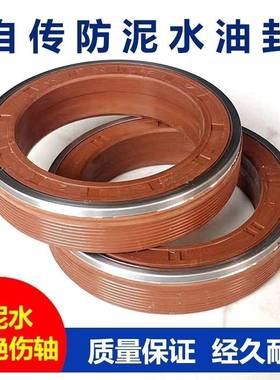 华贸MC旋耕机85油封不伤转防内转旋农机配件EBV轴90泥7水自27580