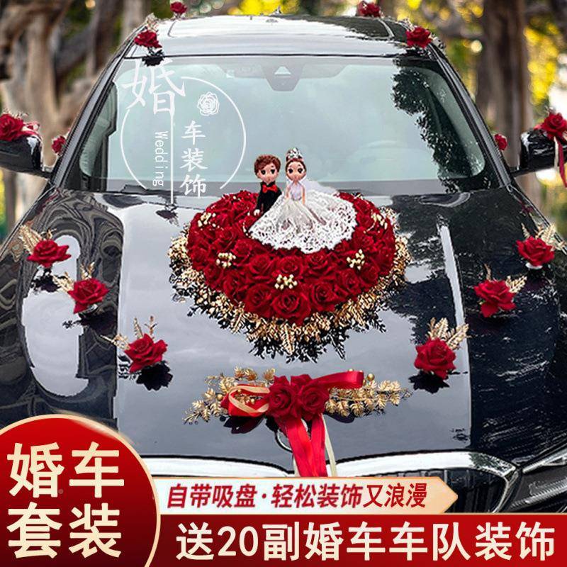 主婚车饰套装花车装装饰娃娃真车ZMN队结婚用品仿婚车车花车头婚