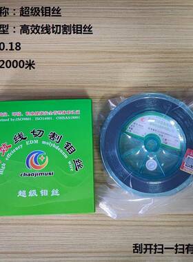 切割钼丝线配件0.1mm钼丝0.18m200MMW0m米足米80.200.30