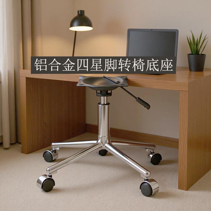 大款铝金四配星脚转椅底座搭轮EII铝合金合四脚休闲椅子脚升降底