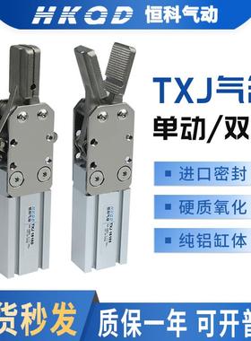 天5行机械手气动手指夹具TXJ夹1615/201-S/D注塑机单水口ZIV爪动