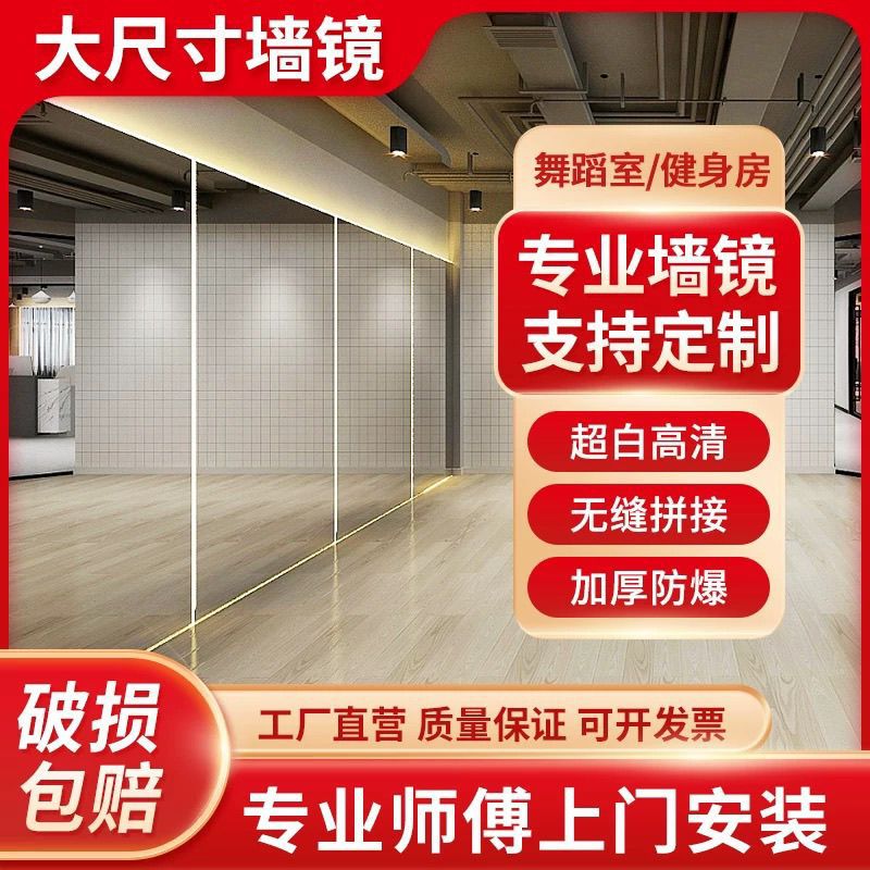 舞蹈镜子贴墙自粘家用大穿衣镜全身壁挂无框练功跳舞健身瑜伽现做