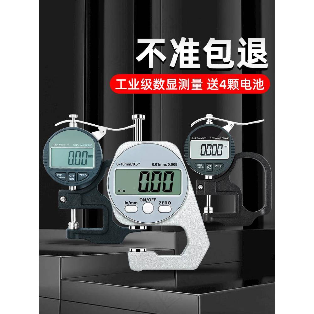 测数显545厚仪高精千分度尺测厚规测量壁厚薄膜纸张皮?革千分厚度