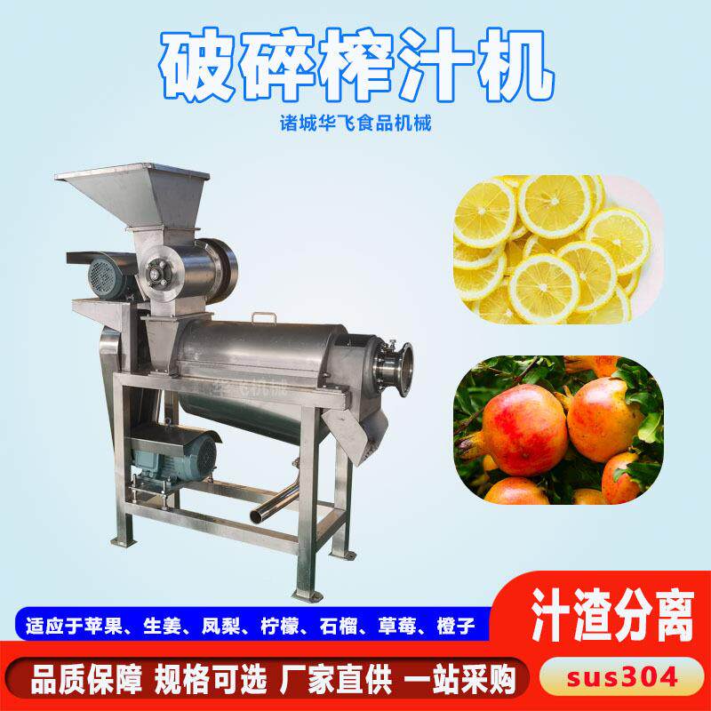 现货蔬水榨果汁机姜生破碎743榨汁机菜大型螺旋破碎榨汁分离设备