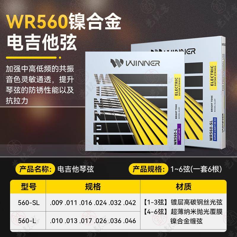 Winne根r家电吉他琴弦一套7根全套弦线赢1二弦单专纳米电业吉WR55
