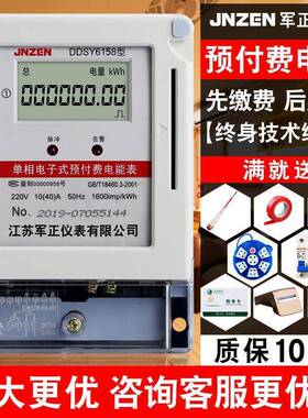 LEJ单相预付费电表插卡卡式ic电表磁卡家用出房小区智能电租子式