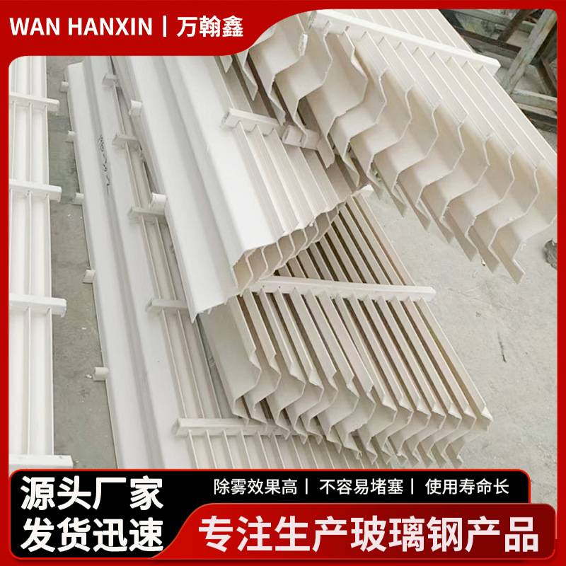 玻璃钢除雾器脱硫塔耐高温S型折流板除雾器C型带钩喷淋塔除雾器