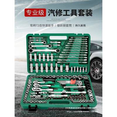车维修套修理工具组合装套筒套管棘轮扳手汽70312修修车多功箱能